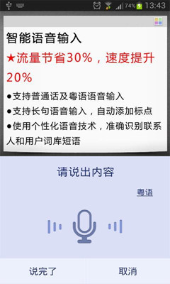 讯飞语音输入法 for iPhone2.3.1167 官方最新版