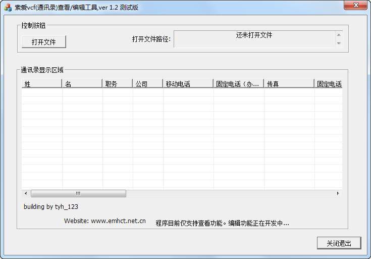 索爱vcf通讯录查看编辑工具1.2 绿色测试版- 手