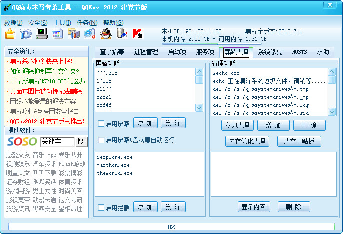 qq病毒木马专杀工具(qqkav)