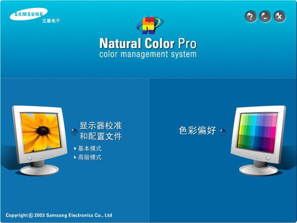 显示器校色软件(Natural Color Pro)2.0.0.0 官方