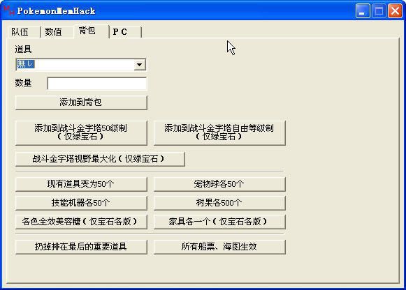 袋妖怪绿宝石下载|gba口袋妖怪绿宝石修改器V