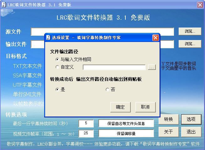 lrc格式歌词文件转换器|lrc格式歌词文件转换工