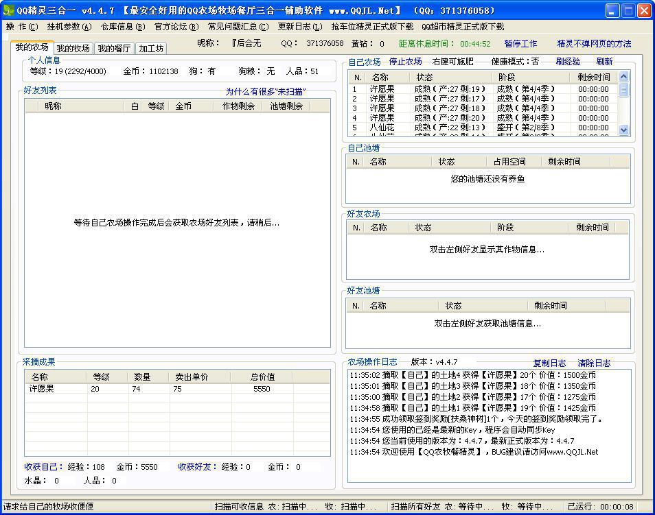 qq农牧餐保姆三合一_qq农牧餐保姆去广告_qq农牧餐保姆472