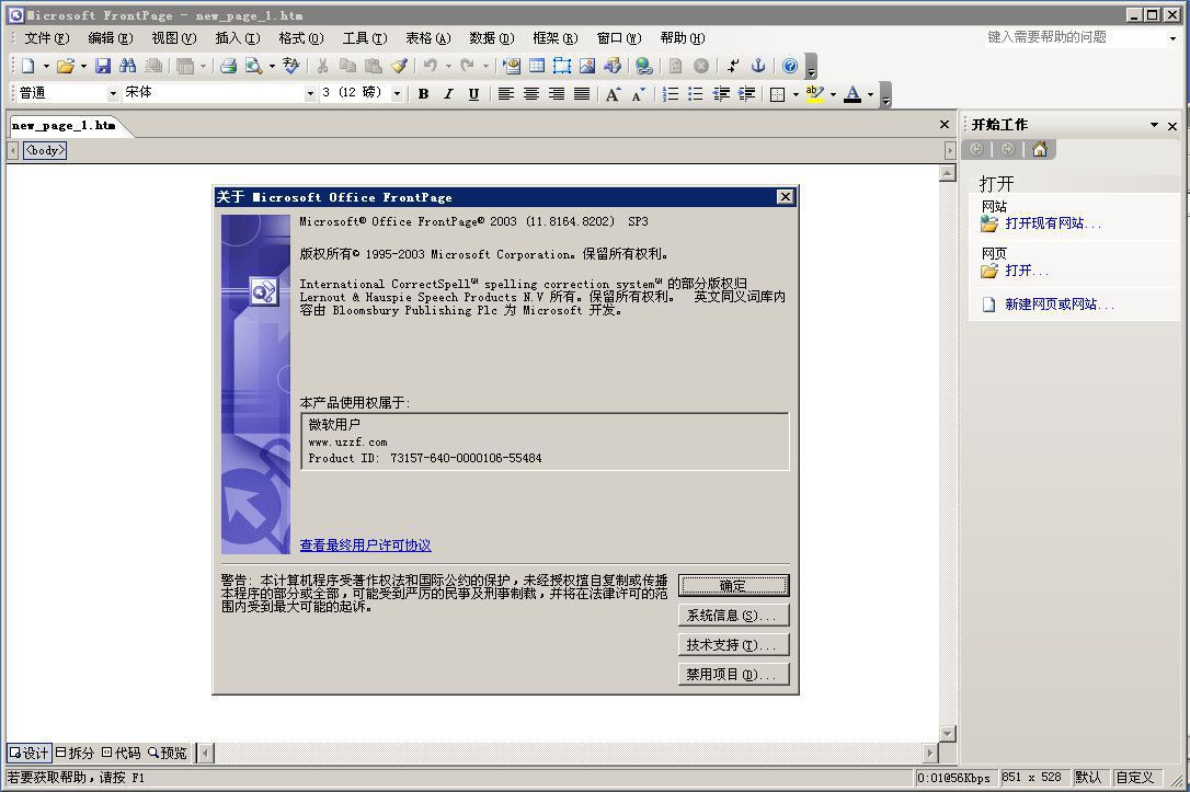 frontpage 2003 免费版下载|MS office Frontpag