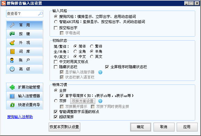 64位搜狗拼音输入法|搜狗拼音输入法(消除所有