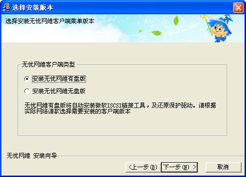 无忧网维客户端(网吧游戏菜单管理平台)V6.2中