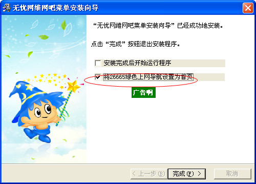 无忧网维客户端(网吧游戏菜单管理平台)V6.2中