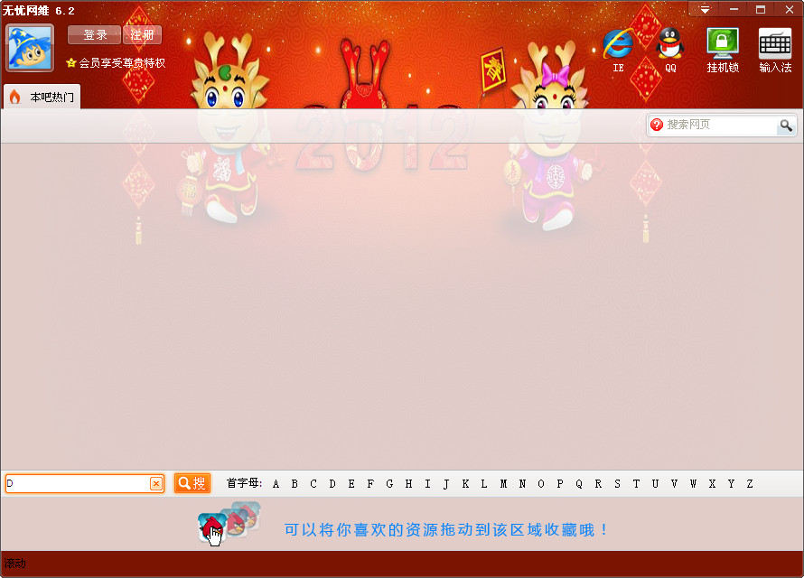 无忧网维客户端(网吧游戏菜单管理平台)V6.2中