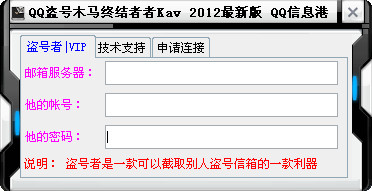 qq盗号木马终结者者kav20121.0中文绿色免费版