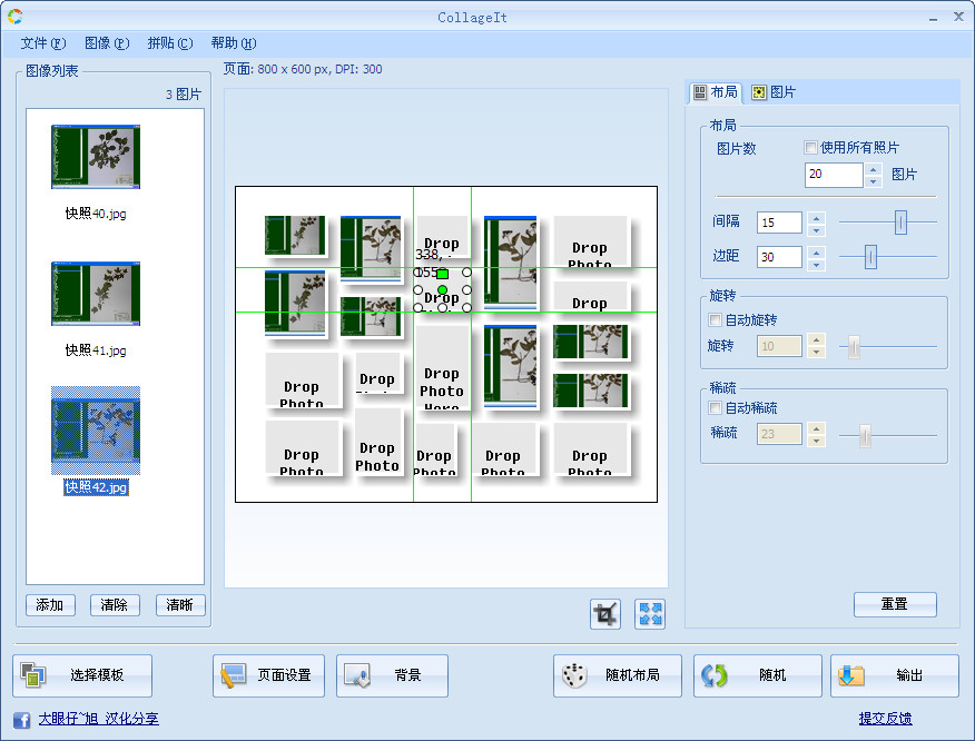 Collage it(照片拼图制作软件)1.9.0汉化绿色免费