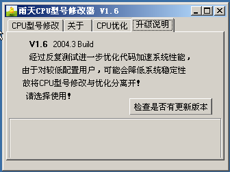 cpu型号怎么看|自定义cpu型号工具(雨天CPU型