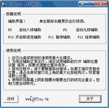 qq2d桌球瞄准器官方最新版|qq2d桌球瞄准器(支