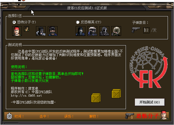 cf速度测试工具(cfs反应速度测试工具)3.0 中文