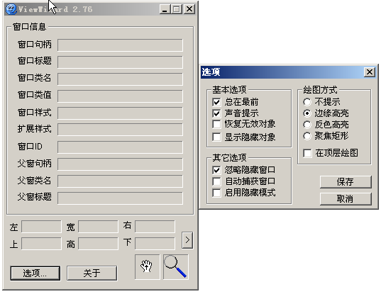 获取窗口句柄工具(窗口信息查看精灵)2.76 绿色