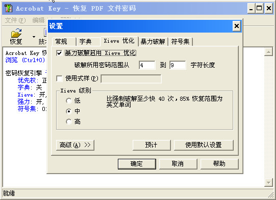PDF加密破解软件(Acrobat Key)7.7 绿色单文件