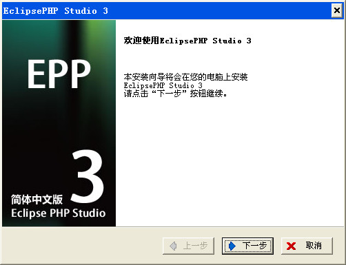 eclipsePHP studio 3