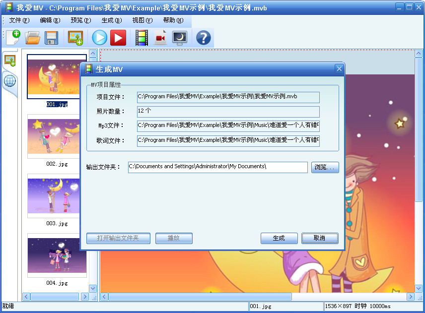 我爱MV(MV制作软件)1.3.1 中文安装版- 媒体制作