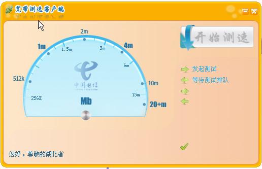 中国电信宽带测速器1.0 中文绿色版-网络相关