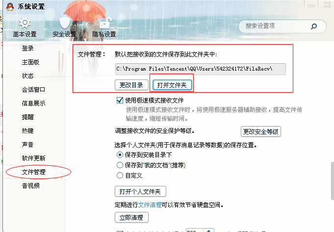 QQ上接受的文件在哪里找 - 东坡下载www.uzzf