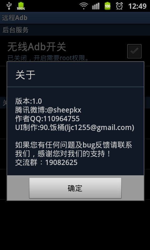 远程Adb(安卓WiFi数据线)1.0.0 中文免费版-ap