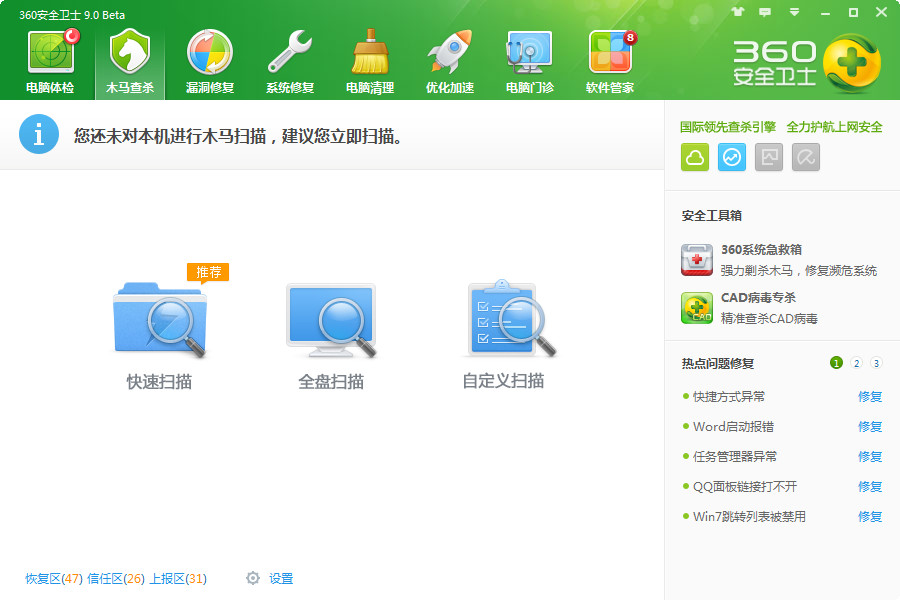 360安全卫士官方下载|360安全卫士v9.6 Beta 最新体验版 ...