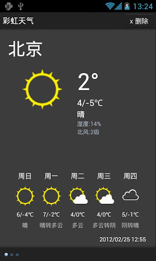 彩虹天气(手机天气预报软件)V2.3.0625 最新版