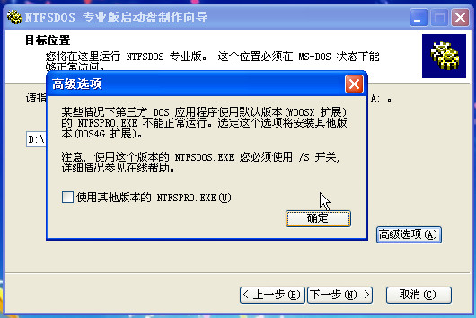 启动盘制作工具(NTFSDOS Pro)4.03 中文安装