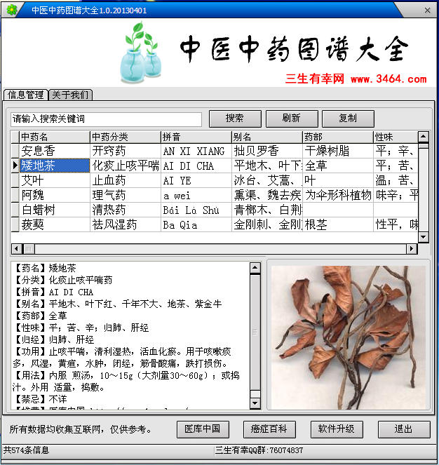 中药查询软件(中医中药图谱查询软件)1.0.2013