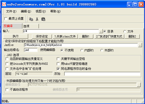 java破解软件下载|java class 反编译工具(uuDe