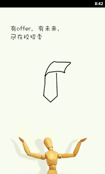 校招季(求职应用)V3.0.1 安卓版-生活实用