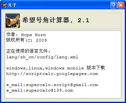 希望号角超级计算器(支持无限长度混合四则运