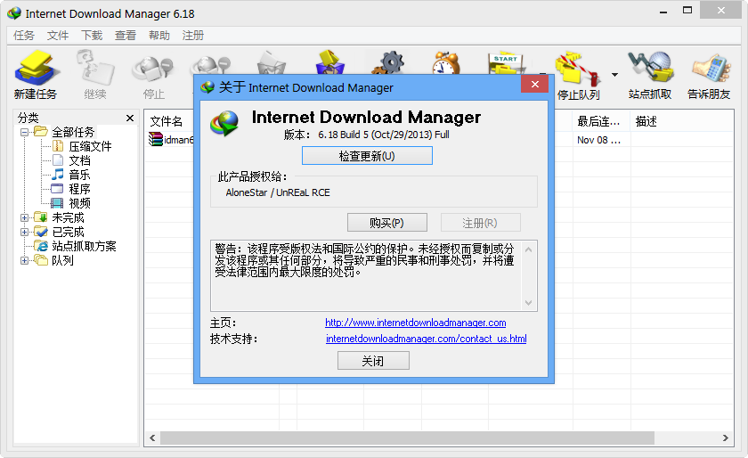Internet Download Manager(IDM下载器)6.18.5.