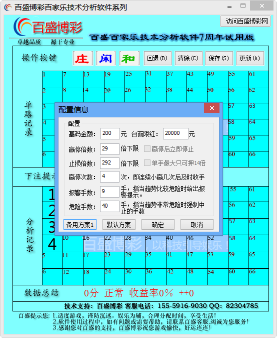 百盛百家乐技术分析软件14.3.1.18 官网最新版