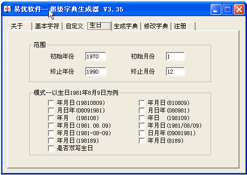 超级字典生成器|易优超级字典生成器3.35 中文