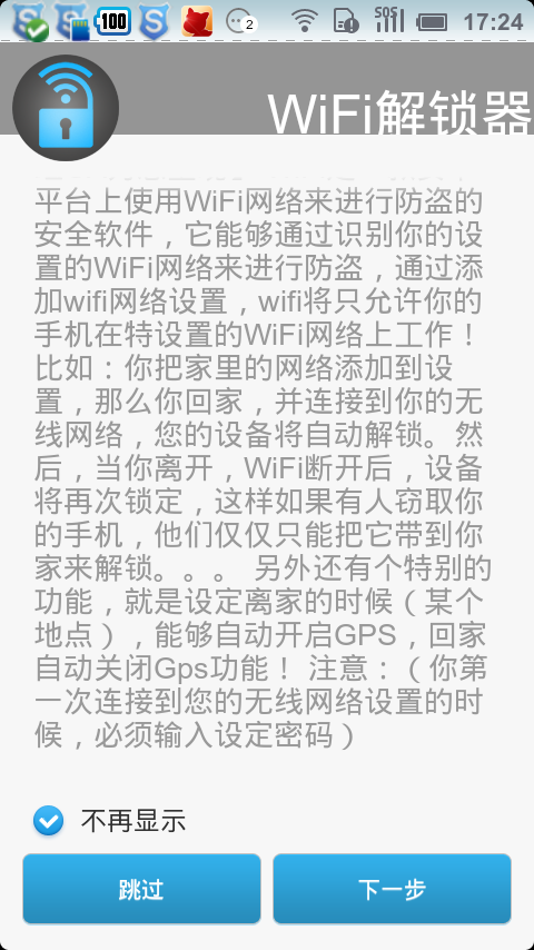WiFi解锁器(Unlock With WiFi)2.6.1 中文免费版