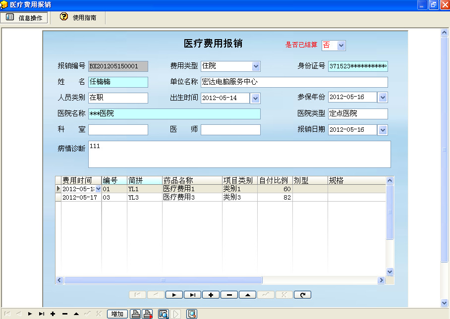 医疗费用报销_医保报销需要什么材料