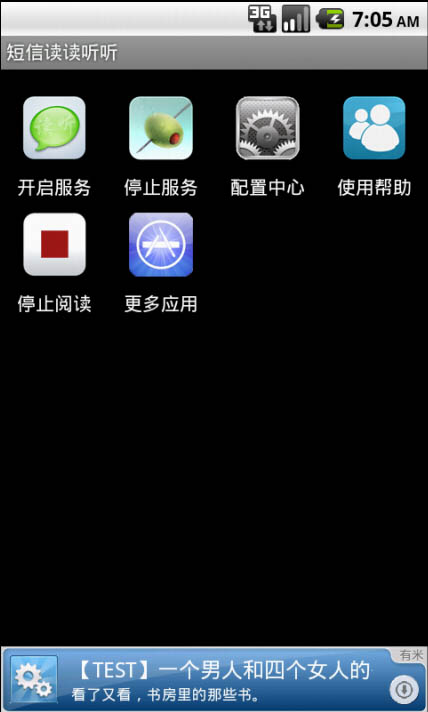 短信读听(手机短信阅读软件)手机客户端8.0 安