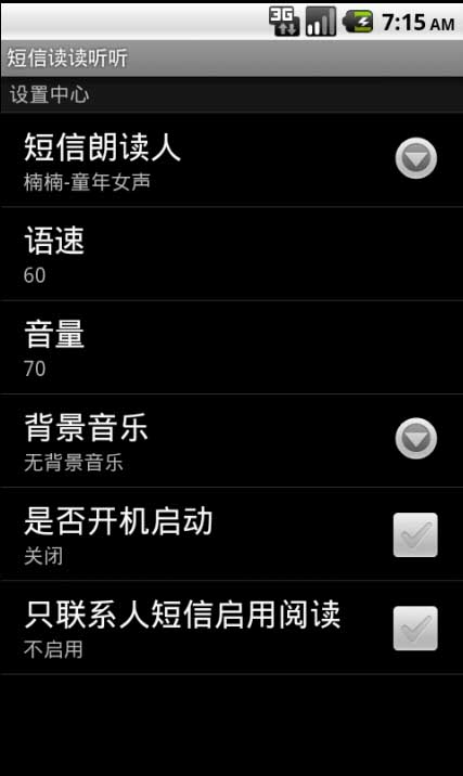 短信读听(手机短信阅读软件)手机客户端8.0 安