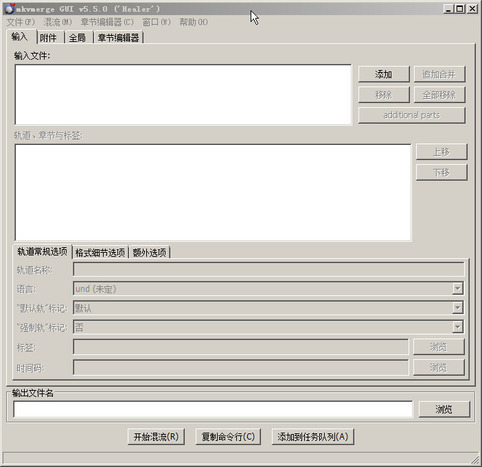 MKV视频字幕制作封装工具(mkvmerge GUI)V5