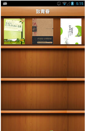  致青春 (手机 小说 阅读应用)v1.1安卓免费版-书籍