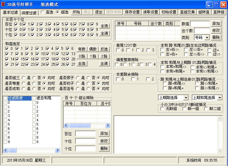 3d选号好帮手介绍 这是一款非常好用的福彩3d选号软件