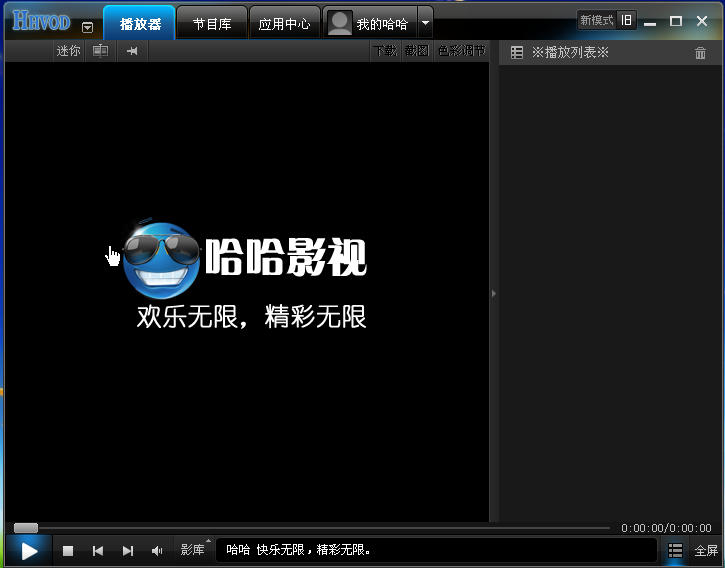 <em>哈哈影视</em>|哈哈影视盒(<em>哈哈高清影视</em>盒)2.5 最新