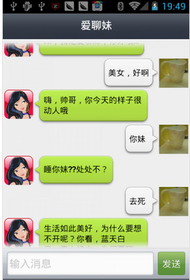 <em>爱聊妹</em>安卓版V3.1 最新版-聊天通讯