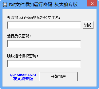 exe加密软件(exe文件添加运行密码)