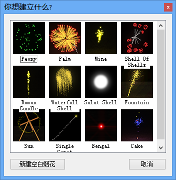 烟火模拟器(fwsim pro)