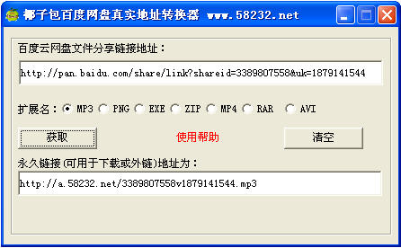 百度网盘外链真实地址转换器1.0 中文绿色版_