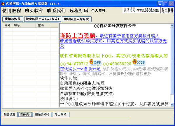 qq自动加好友工具|亿通QQ批量加好友软件v1.