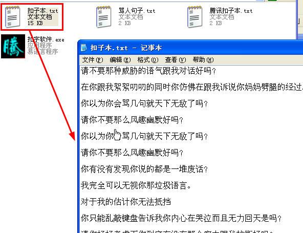 qq刷屏神器(腾讯扣字软件)1.0 中文绿色版(含三