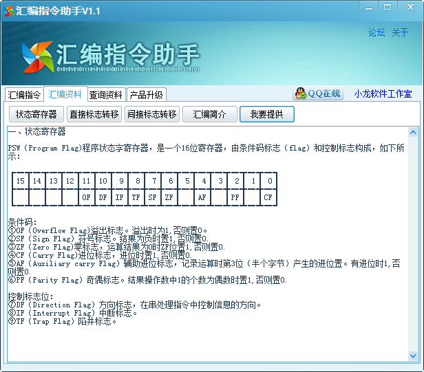 汇编语言指令大全|汇编指令助手V1.1 绿色免费