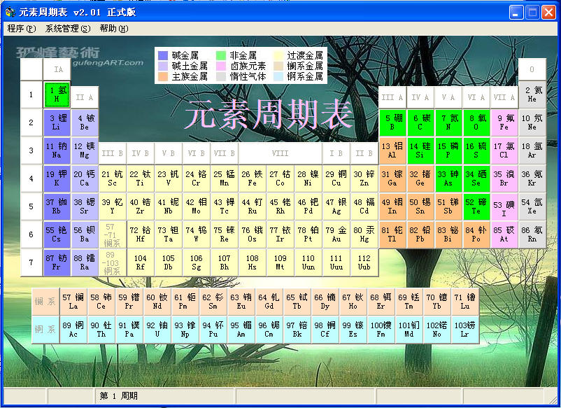 初中化学元素周期表口诀2.01 绿色版-书集教程